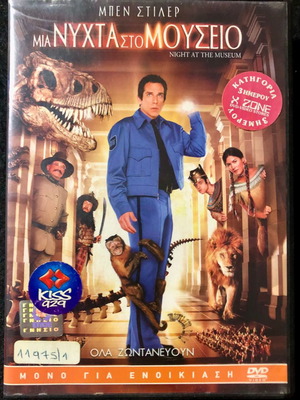 DVD Μια νύχτα στο μουσείο μεταχειρισμένο, κωμωδία περιπέτεια, υπότιτλοι