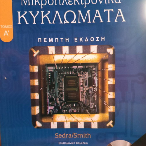 Microelectronic Circuits Sedra/Smith new, 5th edition with CD-ROM