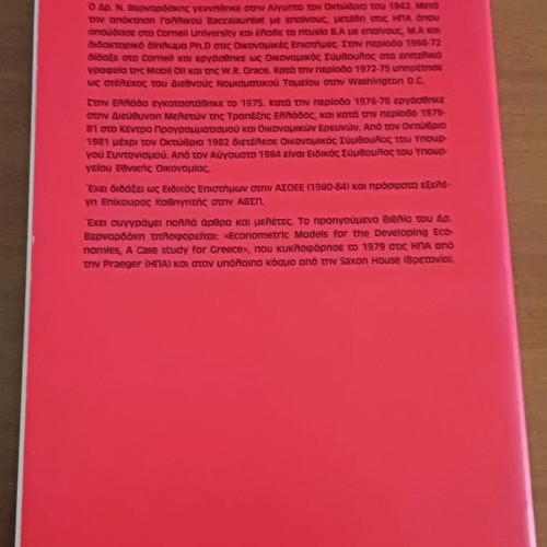 The Train of Development and Greece of the Fifth Kondratiev used