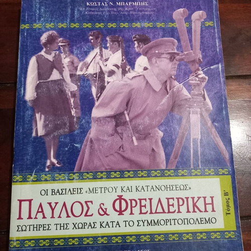 Pavlos kai Freideriki book used, volume B