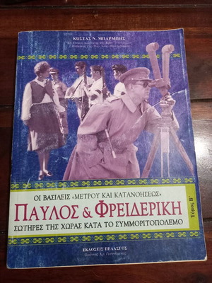 Pavlos kai Freideriki book used, volume B