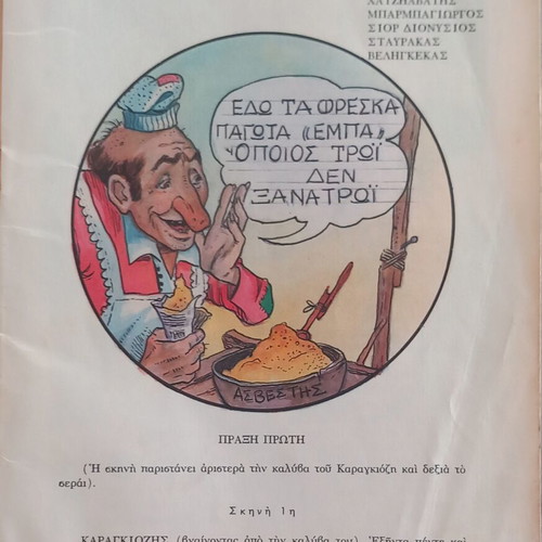 Karagiozis Pagotatzis children book, 1969 edition