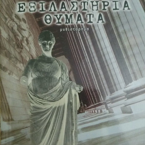 Novel Exilastria Thymata used