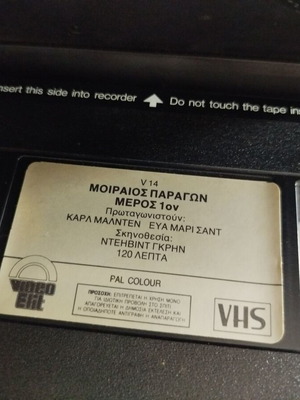 Μοιραίος Παράγων VHS 2 βιντεοκασέτες μεταχειρισμένες