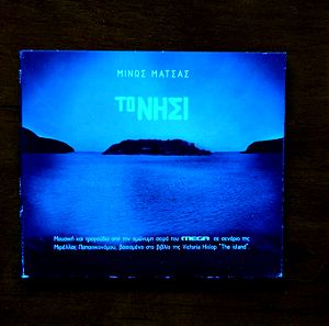 2 CD Το Νησί Soundtrack