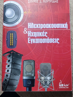 Електроакустични и звукови инсталации нови