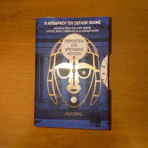 The Escape of Sherlock Holmes interactive puzzle book like new