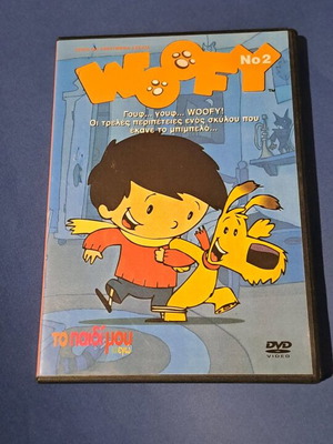 Woofy DVD μεταχειρισμένο, μεταγλωττισμένο κινούμενο σχέδιο