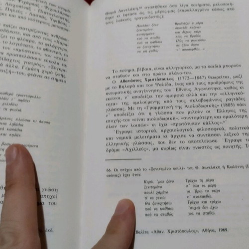 History of Children's Literature used, Haris Sakellariou