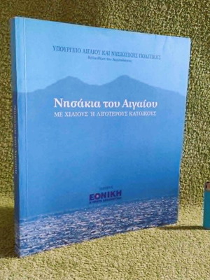 Nisakia Tou Aigaiou book like new, Greek islands with under 1000 inhabitants