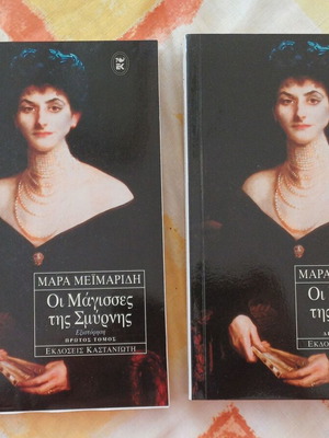 Book The Witches of Smyrna two volumes like new