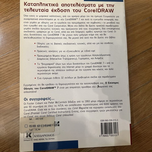 Corel Draw 7 official guide book