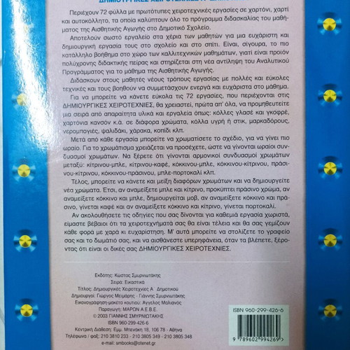 Creative crafts book used, missing 2-3 pages