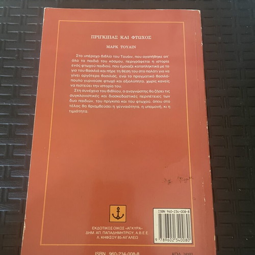 Book The Prince and the Pauper by Mark Twain like new, classic literature