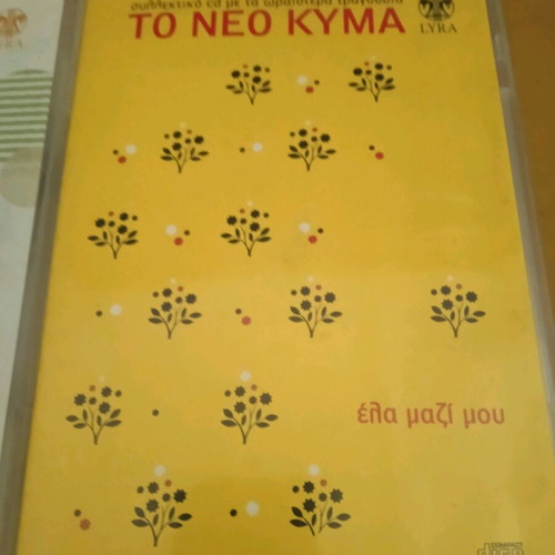 To Neo Kyma 2 collectible CDs used, pack with songs no5 and no11