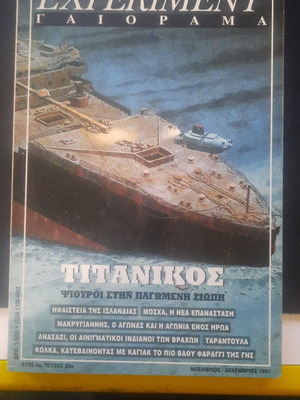 Experiment Gaiorama Magazine Issue 22 December 1997 like new