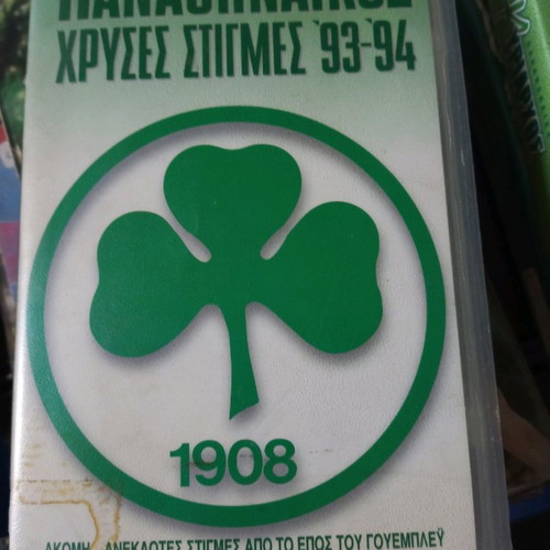 Panathinaikos video cassettes used, set of 3