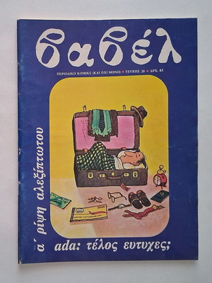 Vavel Issue 20 1982 comic magazine used, small wear