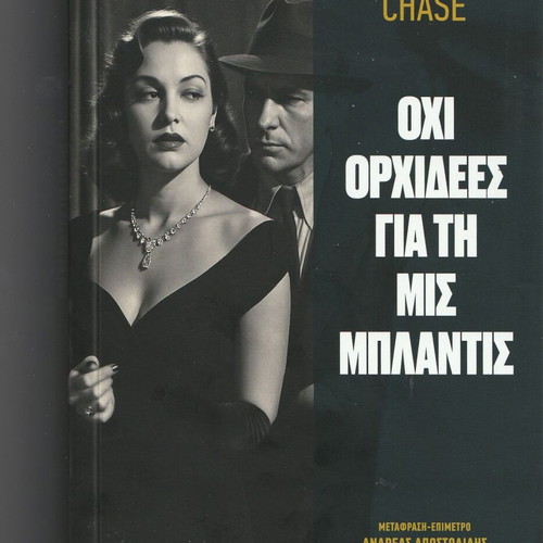 No Orchids for Miss Blandish new