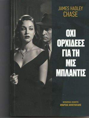No Orchids for Miss Blandish new