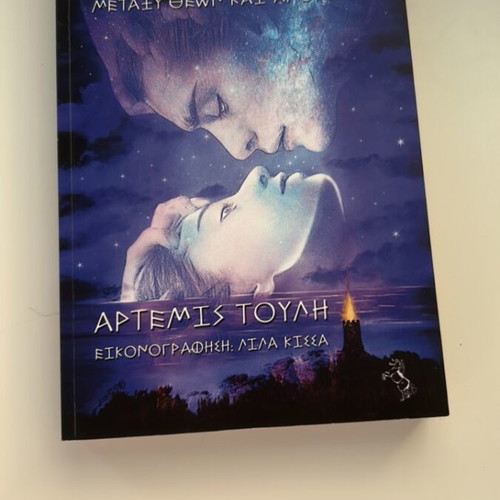 Aithaleia Between Gods and Humans fantasy book
