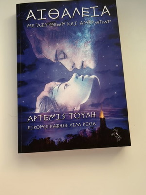 Aithaleia Between Gods and Humans fantasy book