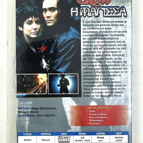 The Crow The Witch DVD used with Greek subtitles
