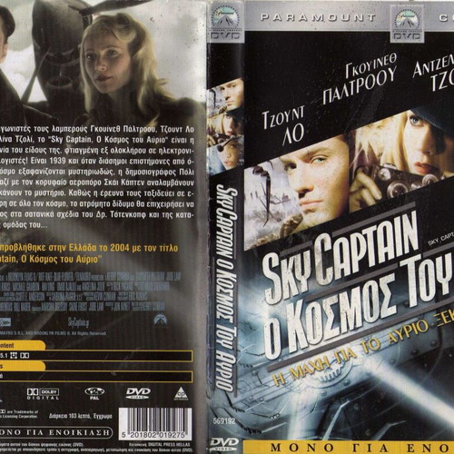 Sky Captain and the World of Tomorrow DVD used, action adventure sci-fi