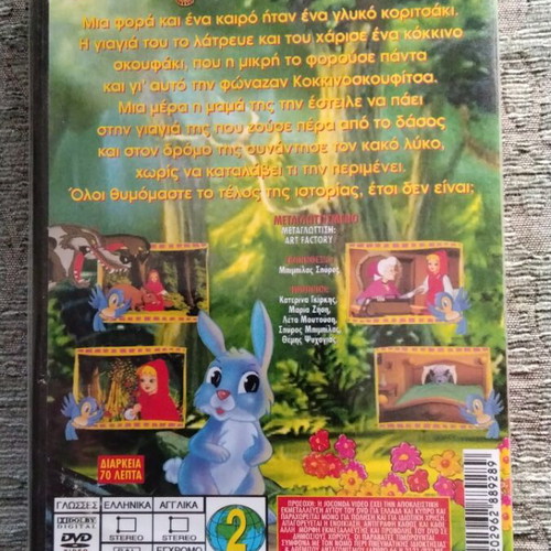 Red Riding Hood DVD new, dubbed comedy animation