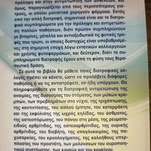 Book Nikhste tis Astheneies me Trofi new