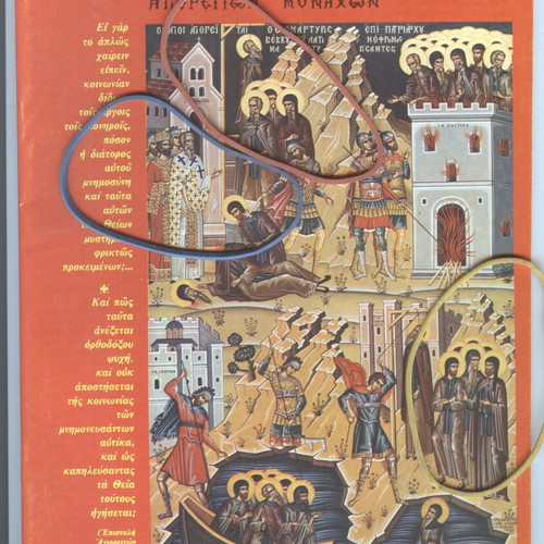 Agios Agathangelos Esfigmenitis Magazine Issue 131 May-June 1992 like new