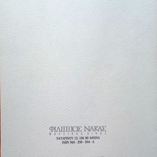 Mousikos Ypopptos book new, Greek language