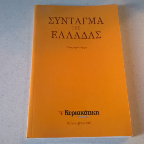 Constitution of Greece new, September 16 2007 edition