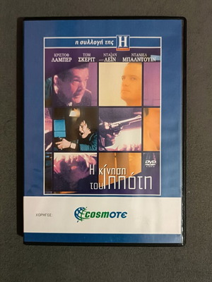 DVD Knight Moves new, thriller with subtitles
