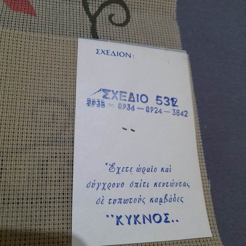 Stamped Embroidery Set "Kyknos" (Runner & 2 Napkins) new