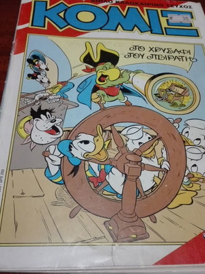 Κόμιξ τεύχος 25 του 1990 με μικρό σχισιμστάκι στο εξώφυλλο