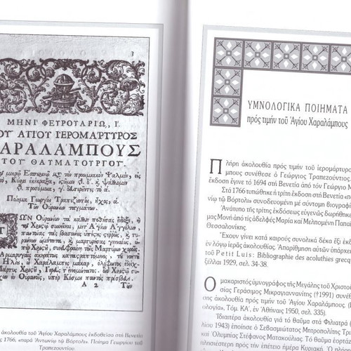 The Synaxarion of Saint Charalambos by Theoteknis Monachis used