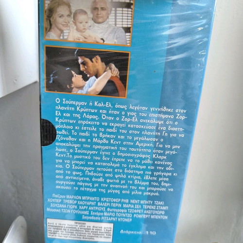 Superman videocassette new with shrink wrap, Ta Nea edition