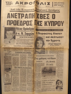 Akropolis Newspaper Used, Cyprus Government Overthrow 16/7/1974