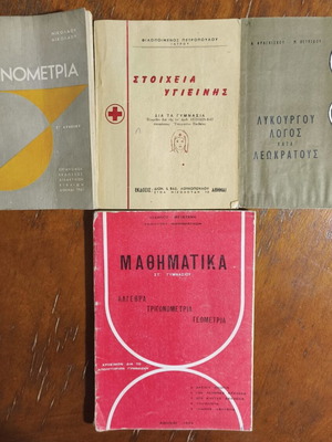 Σχολικά βιβλία μεταχειρισμένα με φθορές και σημειώσεις, διαφόρων ετών