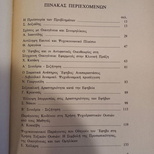 Efivia Prosdokies kai Anazitiseis book used, psychology