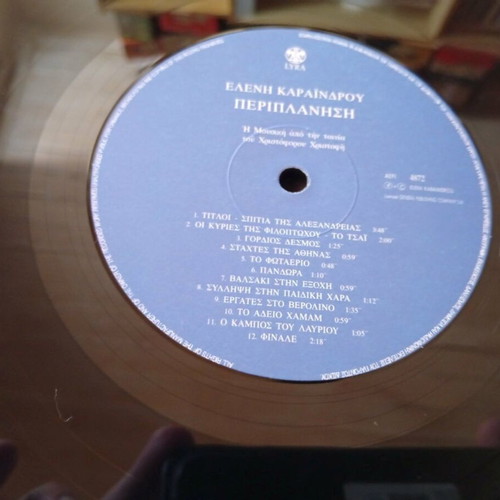 Eleni Karaindrou Roza / Periplanisi soundtrack vinyl