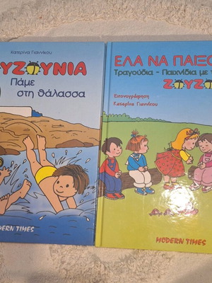 Παιδικό βιβλίο Ζουζούνια σαν καινούργιο