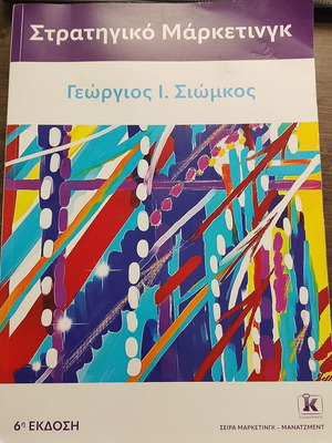 Strategic Marketing 6th Edition by Georgios I. Siomkos