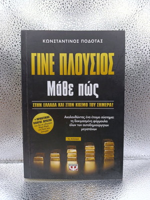 Become Rich - Learn How new book by Konstantinos Podotas