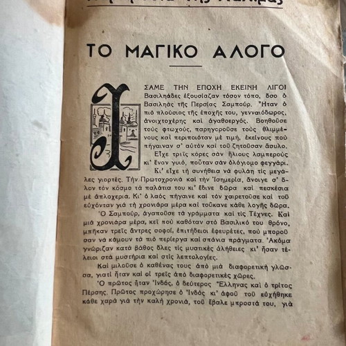 Paramythia tis Halimas No9 used, rare folk reading from the 50s