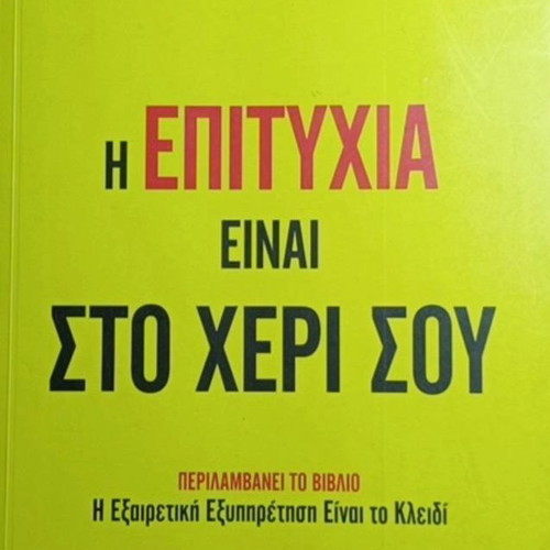 The Success Is In Your Hands by Simon T. Bailey like new, Greek