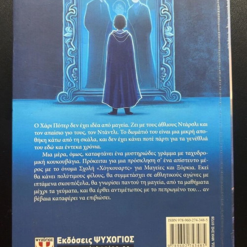 Harry Potter and the Philosopher's Stone by J. K. Rowling