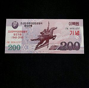 KOREA. 200 WON 2008