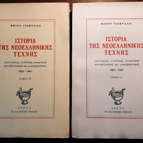 History of Modern Greek Art Volumes A and B like new